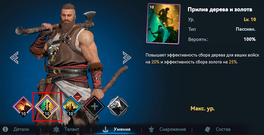 Герой-Эрик-Умения