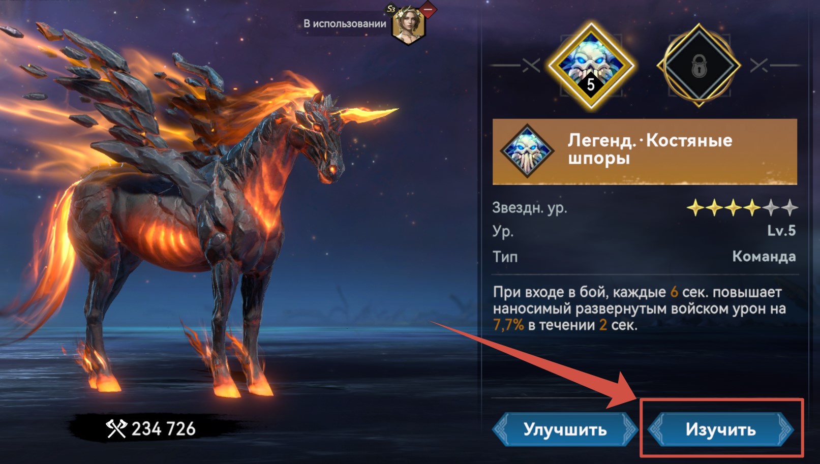 Умения скакуна